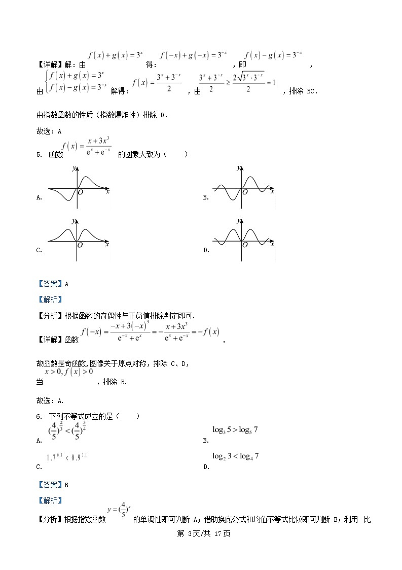 四川省射洪市2025_2026学年高一数学上学期12月期中试题含解析 (1)第3页