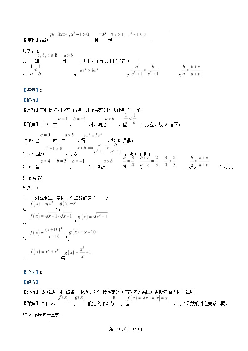 四川省射洪市2025_2026学年高一数学上学期12月期中试题含解析第2页
