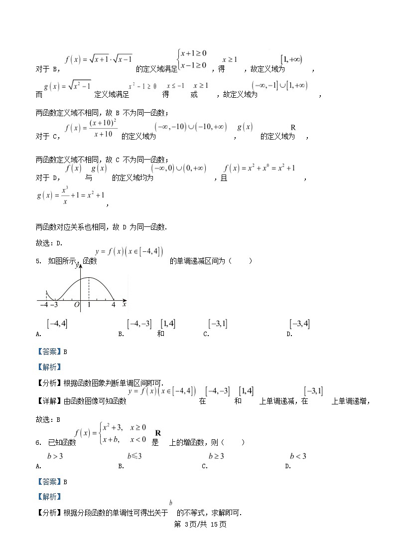 四川省射洪市2025_2026学年高一数学上学期12月期中试题含解析第3页