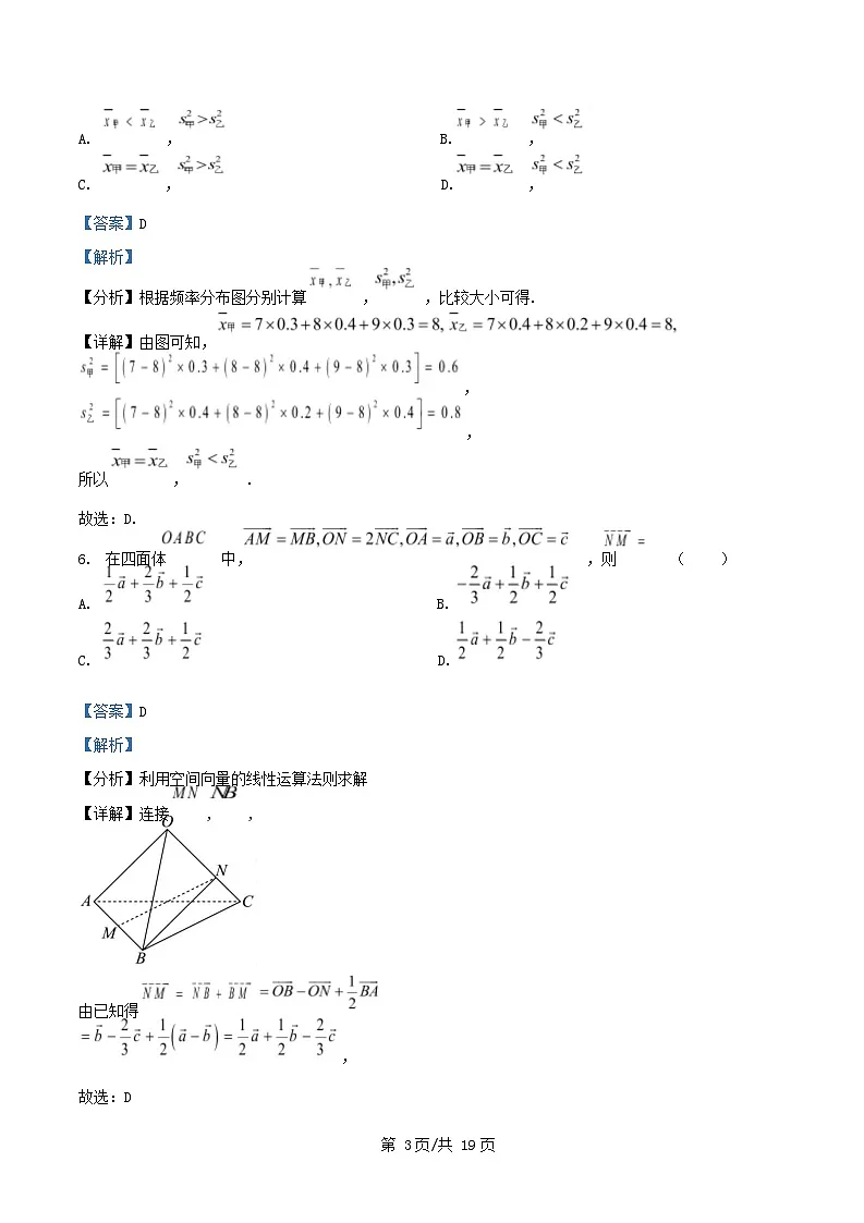 四川省自贡市荣县2025_2026学年高二数学上学期12月月考试题含解析第3页