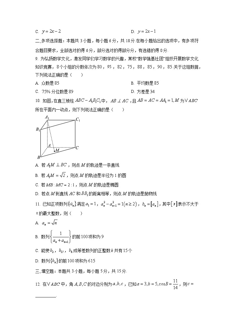 2025-2026学年湖南省湘一联盟高二上学期12月月考数学试卷（学生版）第2页