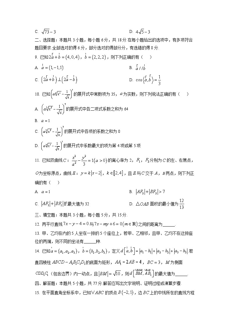 2025-2026学年河南省驻马店市青桐鸣联考高二上学期1月月考数学试卷（学生版）第2页
