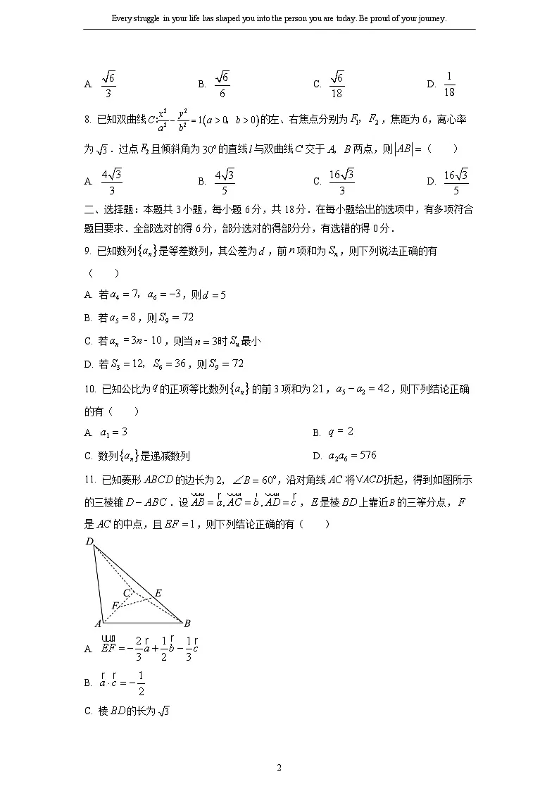 2025-2026学年河南省百师联盟高二上学期12月联考（A卷）数学试卷（学生版）第2页