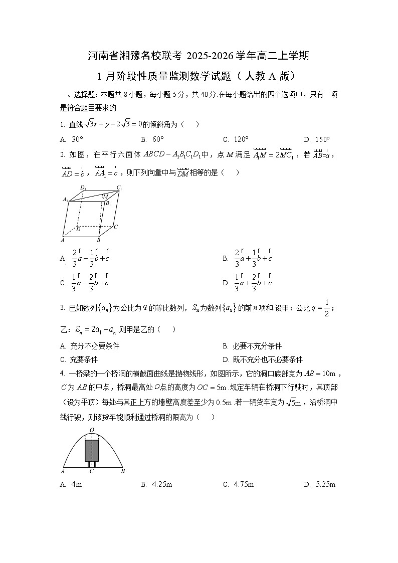 2025-2026学年河南省湘豫名校联考高二上学期1月阶段(月考)性质量监测（人教A版）数学试卷（学生版）第1页