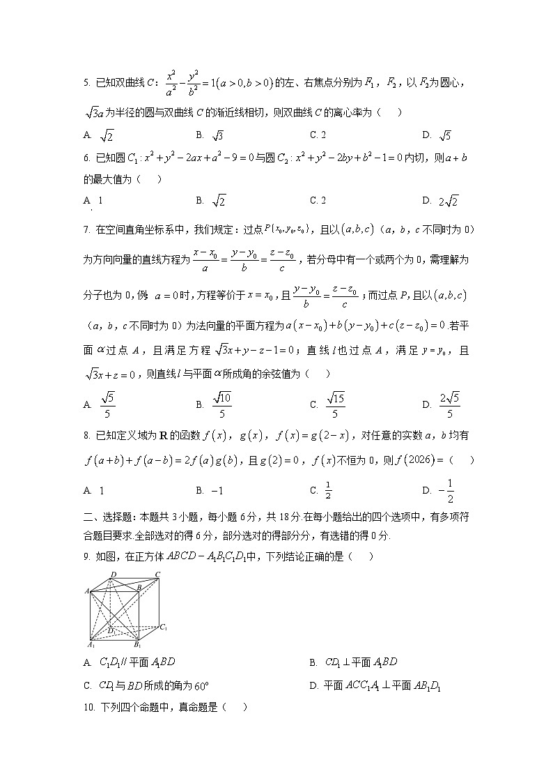 2025-2026学年河南省湘豫名校联考高二上学期1月阶段(月考)性质量监测（人教A版）数学试卷（学生版）第2页
