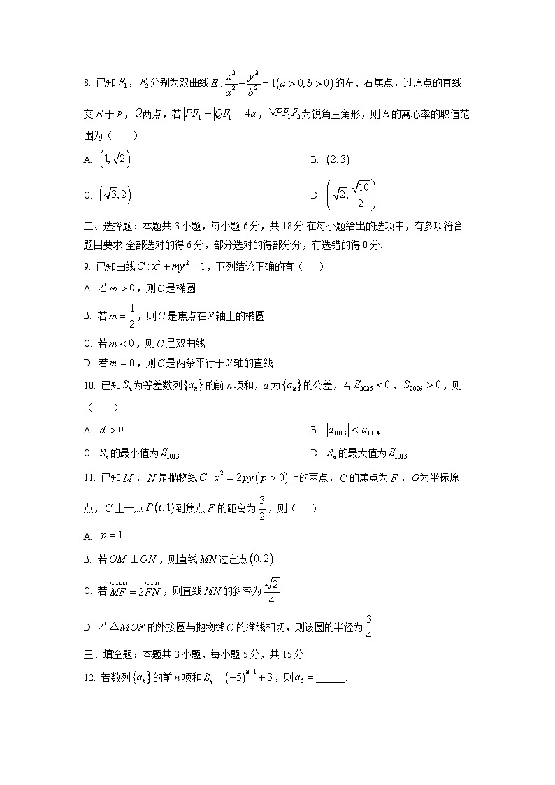 2025-2026学年河南省洛阳市强基联盟高二上学期1月检测数学试卷（学生版）第2页