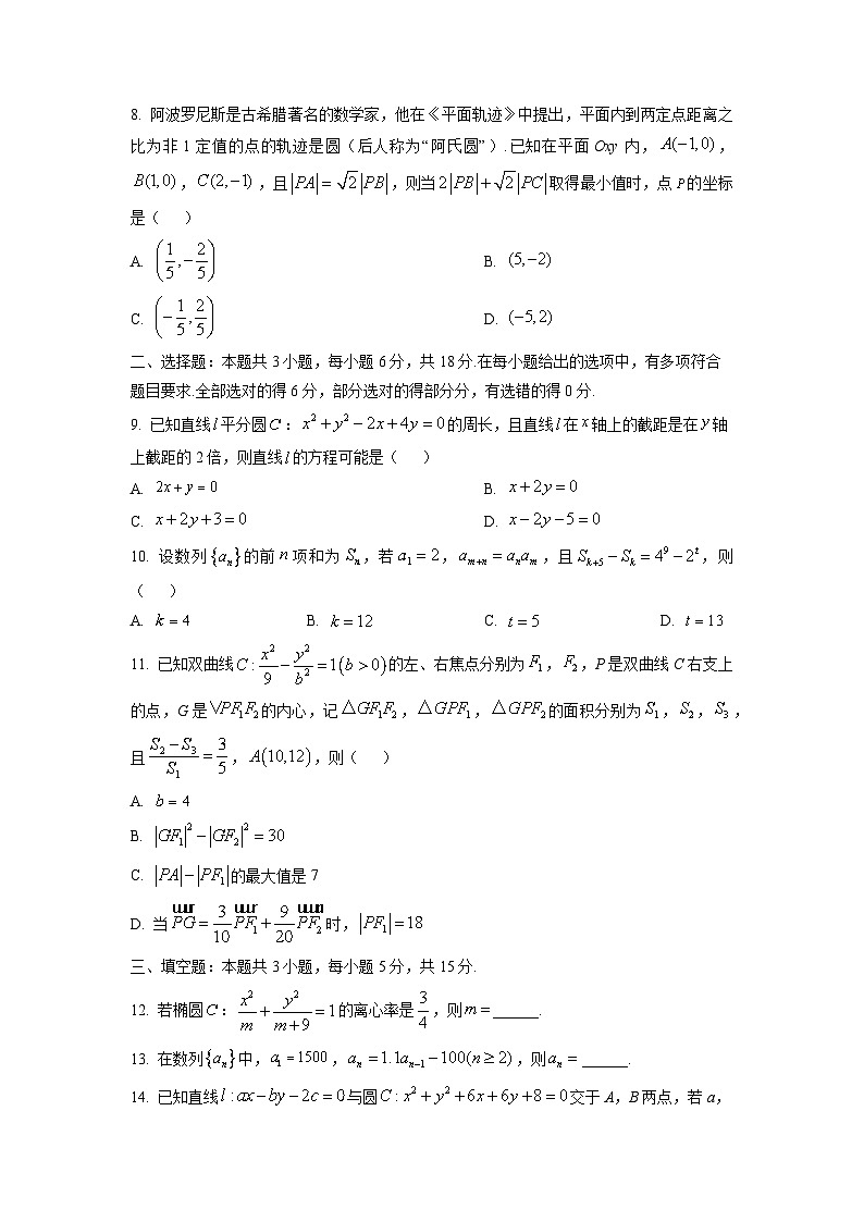 2025-2026学年河北省邢台市质检联盟高二上学期第三次月考数学试卷（学生版）第2页