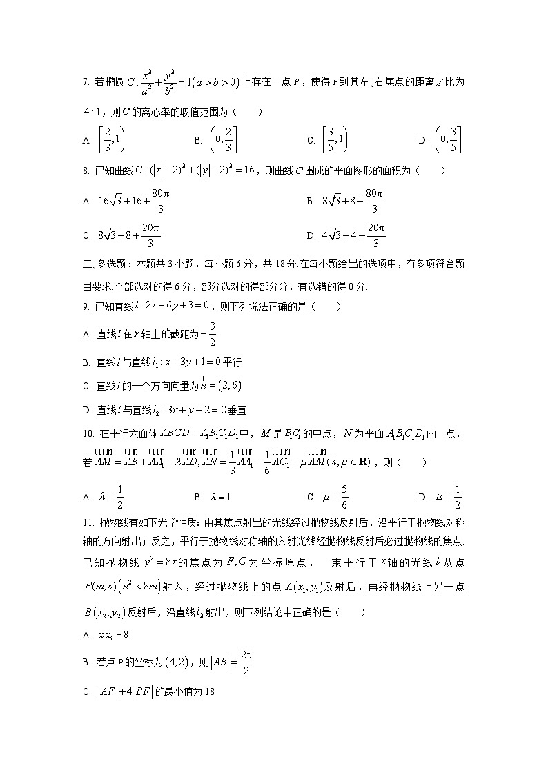 2025-2026学年河北省石家庄市新乐市七校联合体高二上学期12月月考数学试卷（学生版）第2页