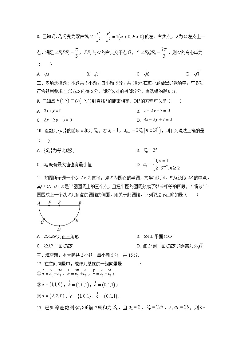 2025-2026学年河北省沧州市高二上学期1月调研考试数学试卷（学生版）第2页