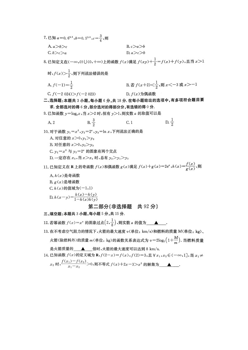 2025-2026学年江西省三新协同教研共同体高一上学期联考（扫描版）数学试卷（解析版）第2页