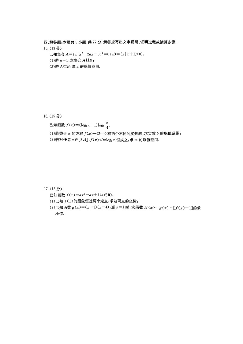 2025-2026学年江西省三新协同教研共同体高一上学期联考（扫描版）数学试卷（解析版）第3页