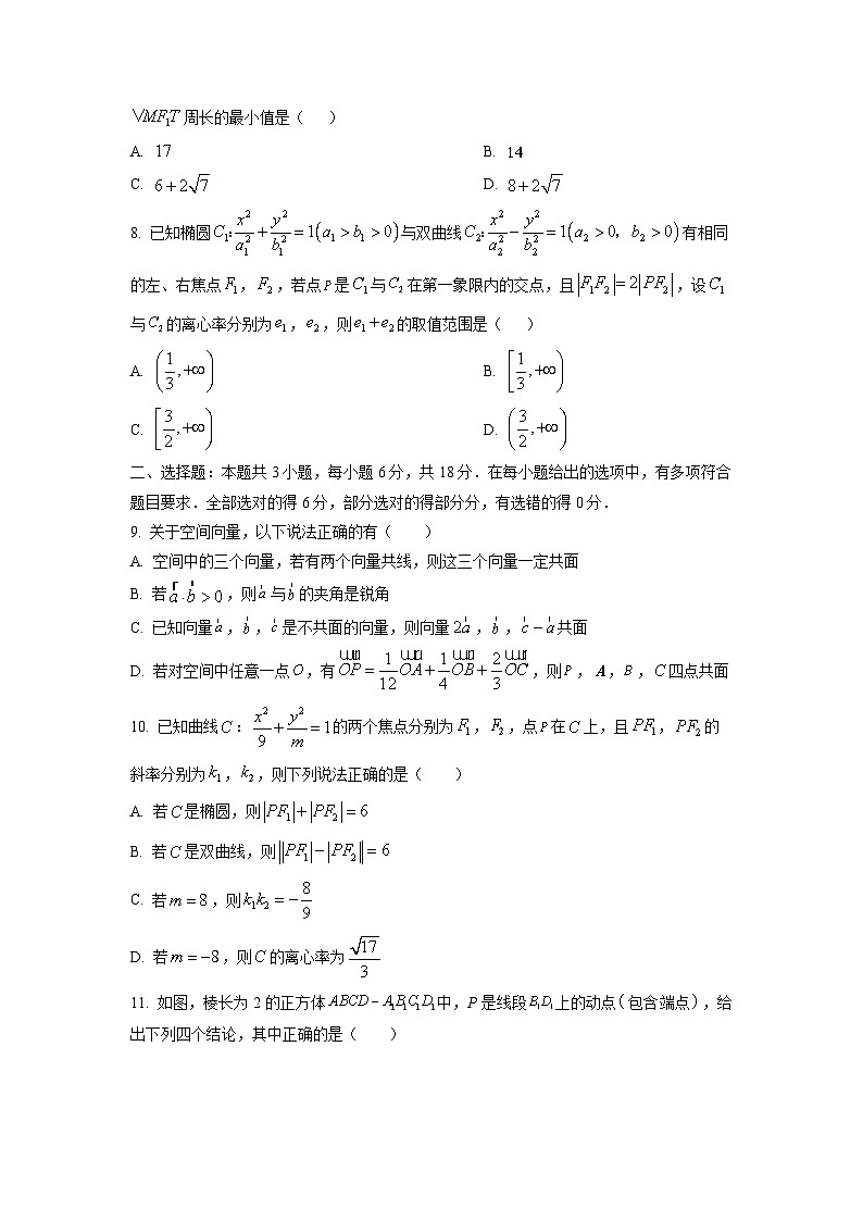 2025-2026学年广东省和美联盟高二上学期12月联考数学试卷（学生版）第2页