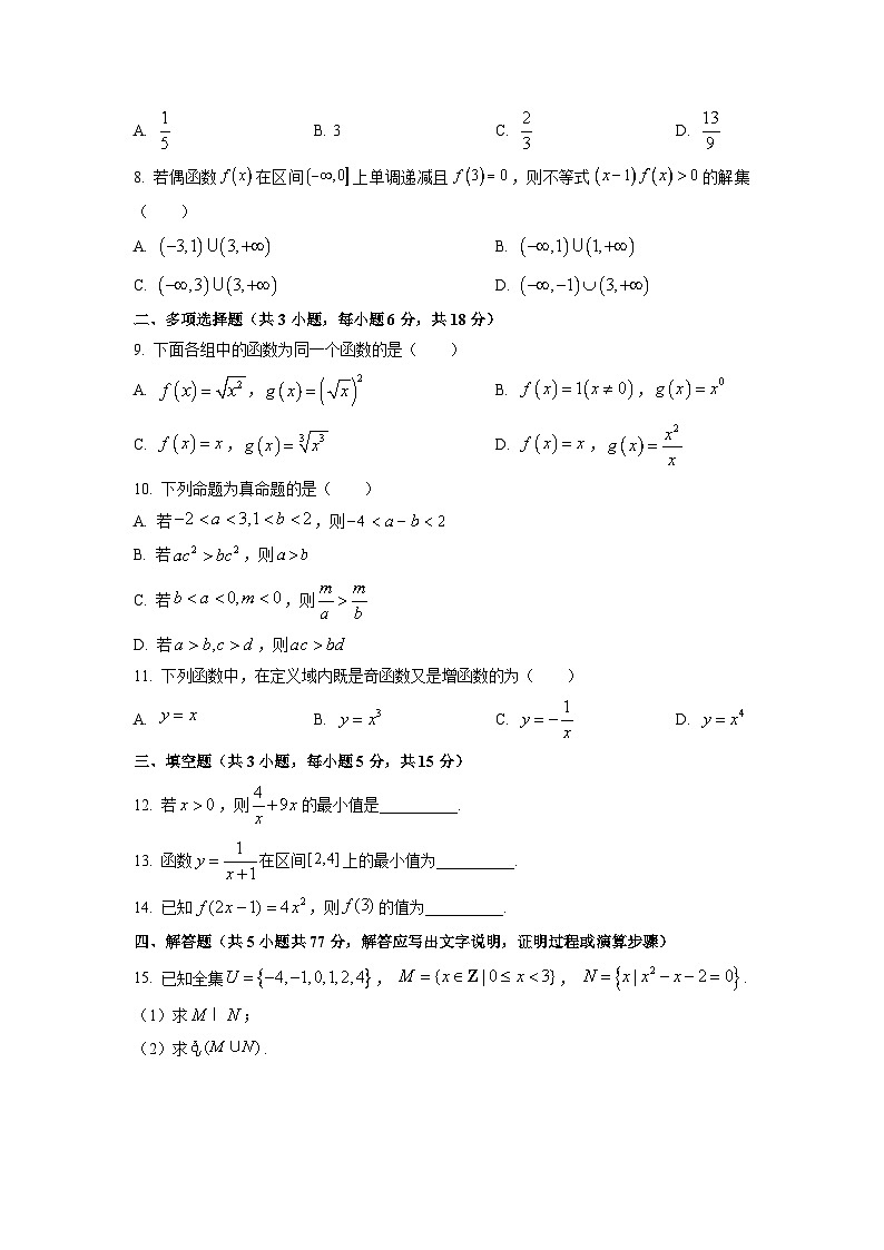 2025-2026学年新疆维吾尔自治区喀什地区莎车县高一上学期11月期中数学试卷（学生版）第2页