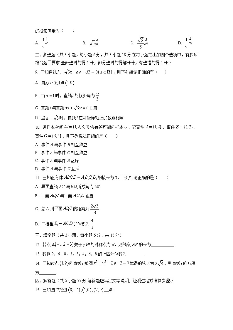 2025-2026学年广东省茂名市高二上学期第二次校际联考（12月）数学试卷（学生版）第2页