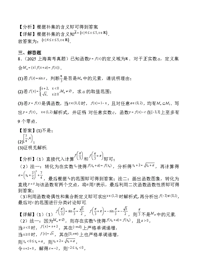 2025年高考数学试题分类汇编 专题01 集合与常用逻辑用语第3页