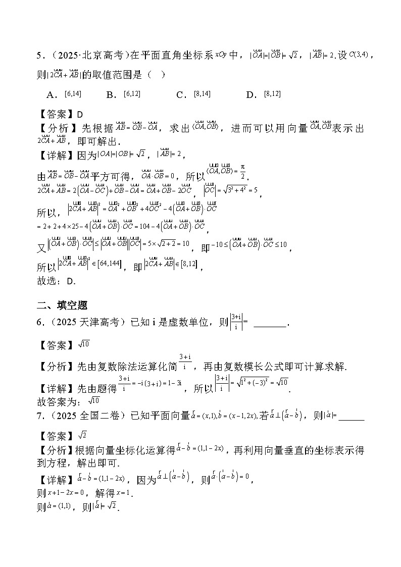 2025年高考数学试题分类汇编 专题02 平面向量与复数第3页