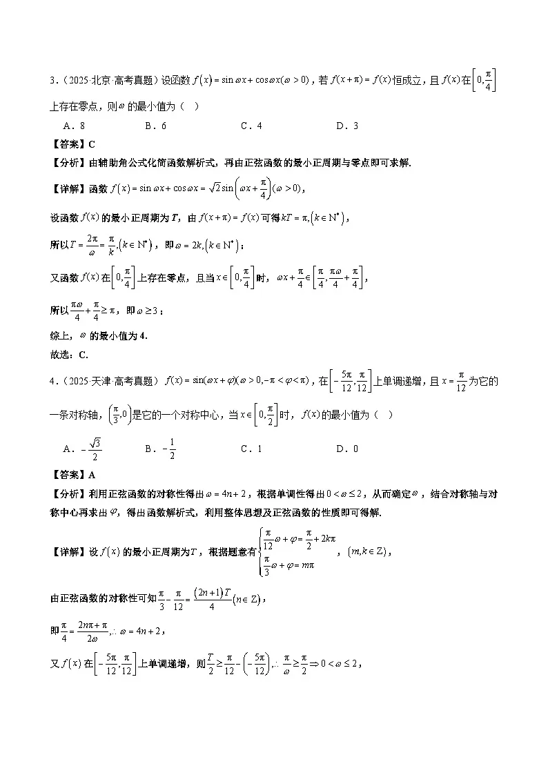2025年高考数学试题分类汇编 专题03 三角函数第2页