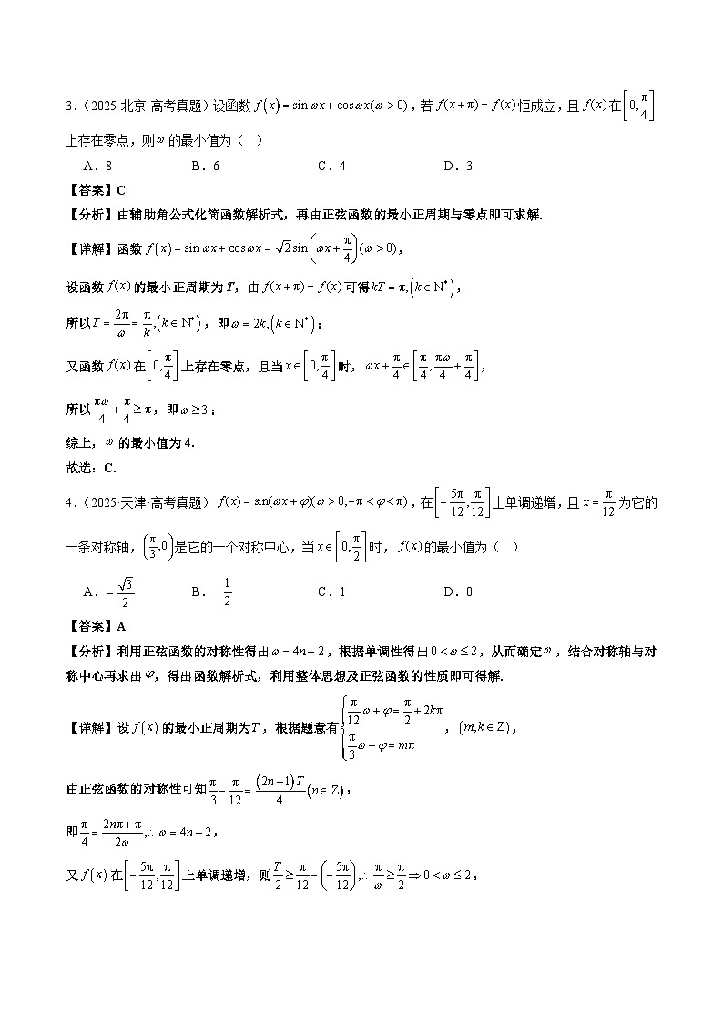 2025年高考数学试题分类汇编 专题03 三角函数第2页