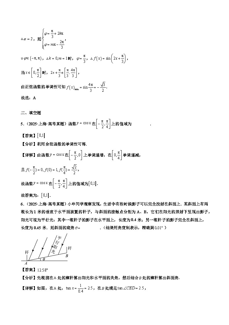 2025年高考数学试题分类汇编 专题03 三角函数第3页