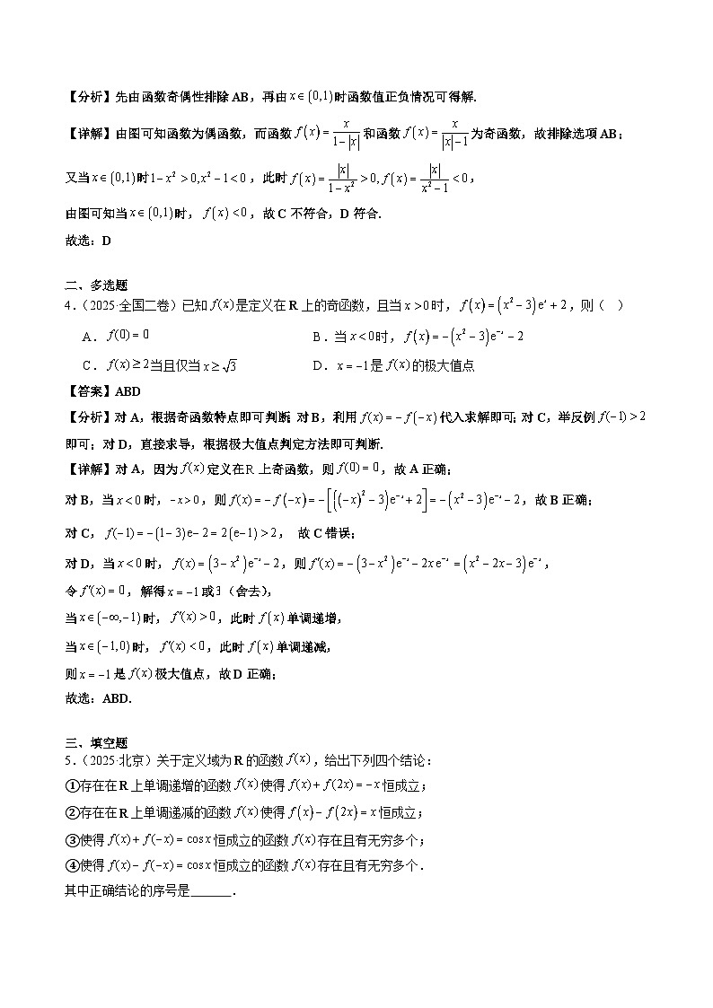 2025年高考数学试题分类汇编 专题05 函数的概念与性质第2页