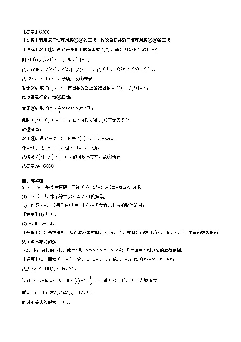 2025年高考数学试题分类汇编 专题05 函数的概念与性质第3页