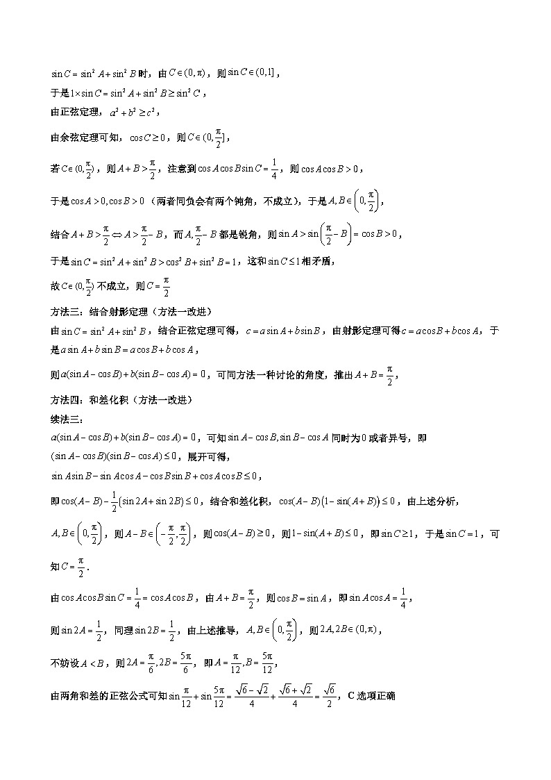 2025年高考数学试题分类汇编 专题06 解三角形第2页
