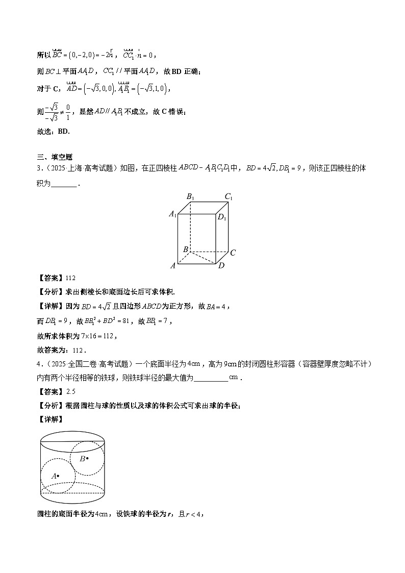 2025年高考数学试题分类汇编 专题09 立体几何第3页
