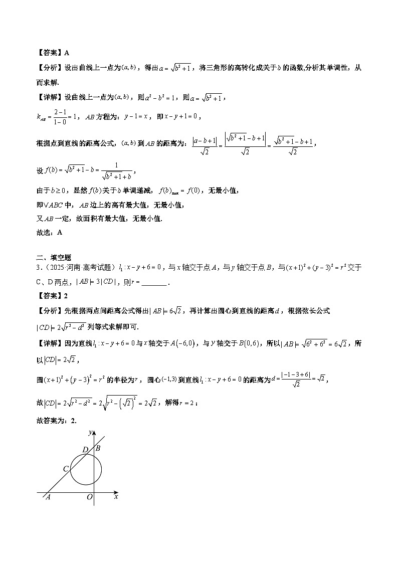 2025年高考数学试题分类汇编 专题10 直线与圆及圆锥曲线第2页
