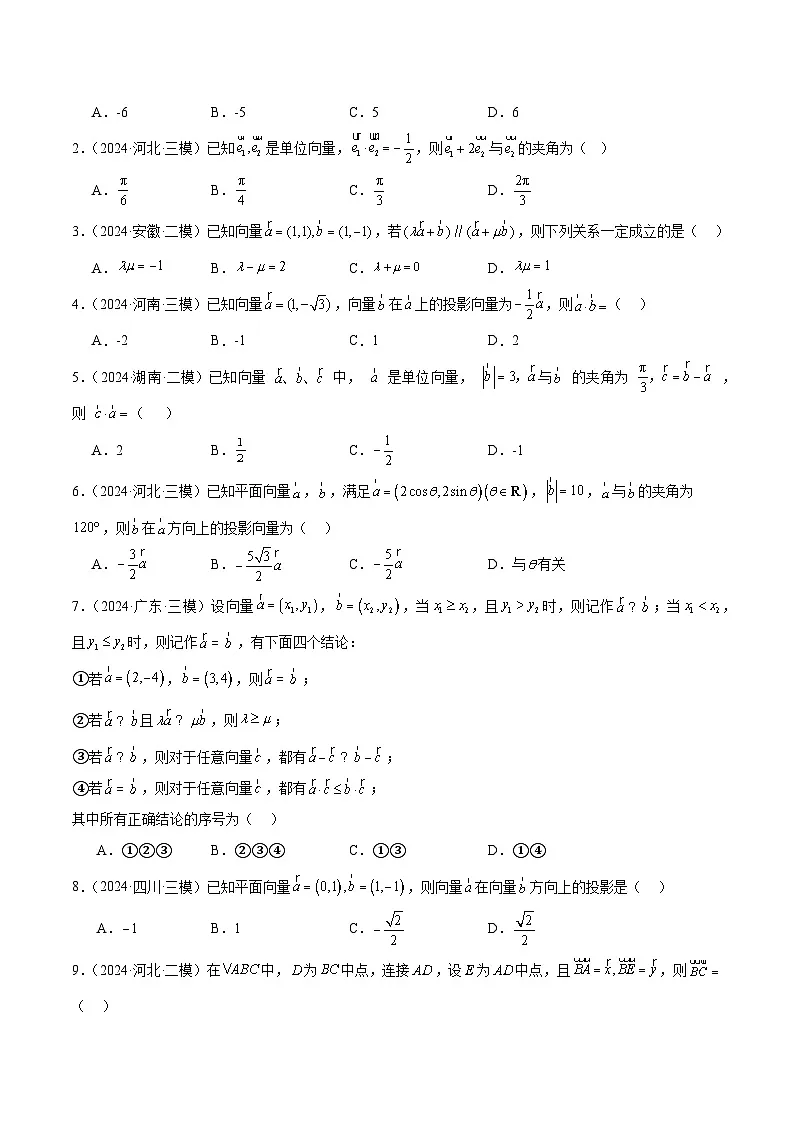 2024年高考数学试题分类汇编 专题02 平面向量第2页