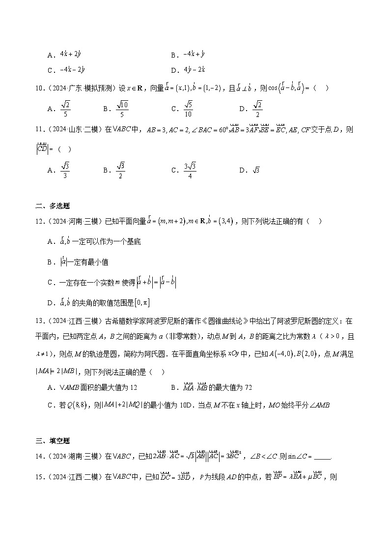 2024年高考数学试题分类汇编 专题02 平面向量第3页