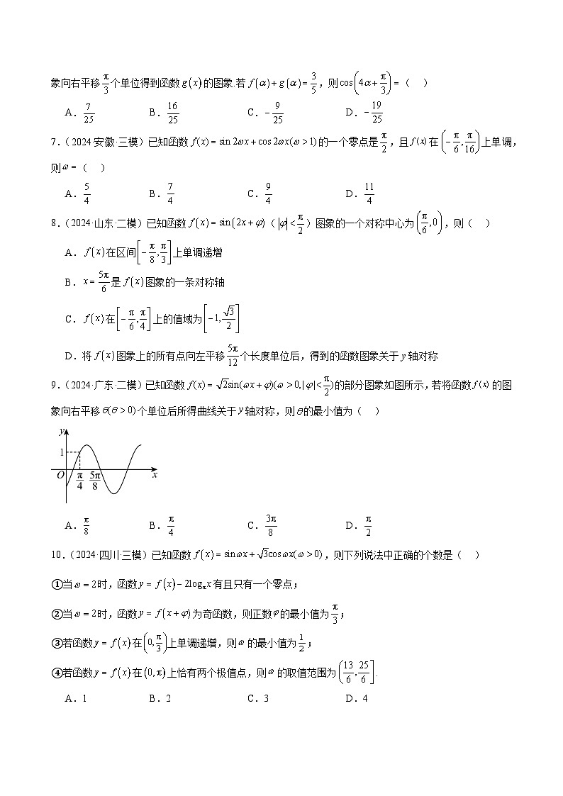 2024年高考数学试题分类汇编 专题03  三角函数第3页