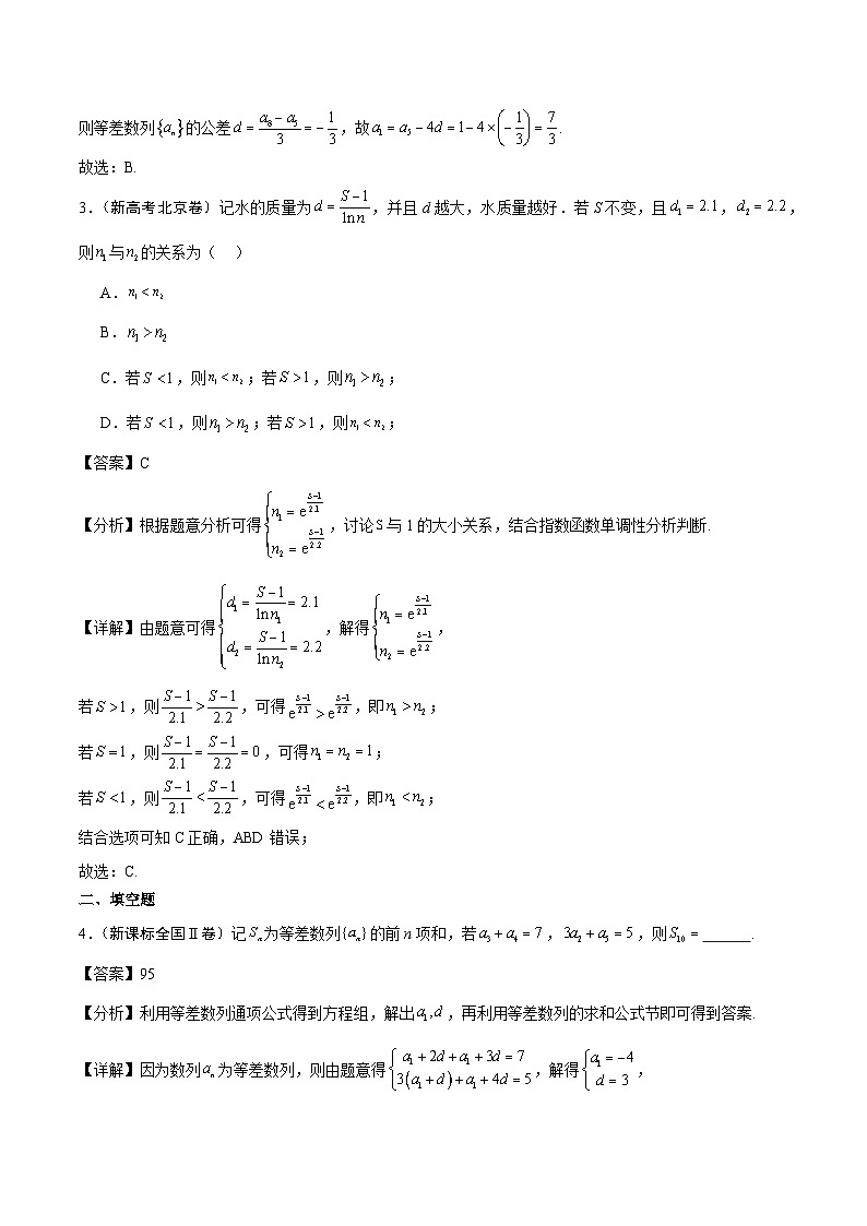 2024年高考数学试题分类汇编 专题05 数列第2页