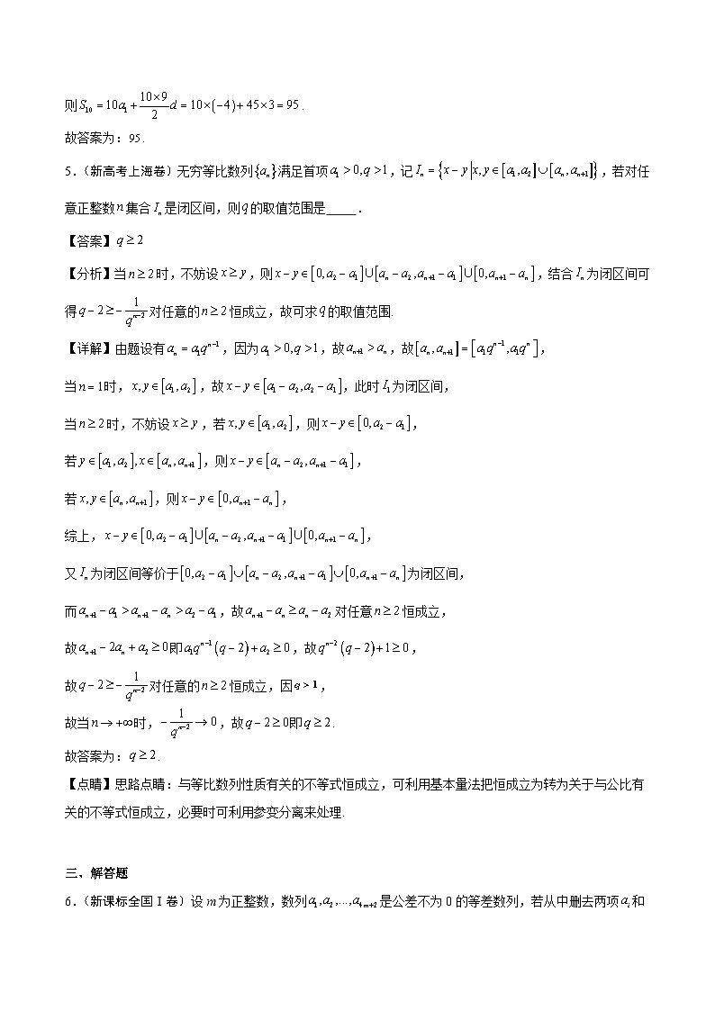 2024年高考数学试题分类汇编 专题05 数列第3页