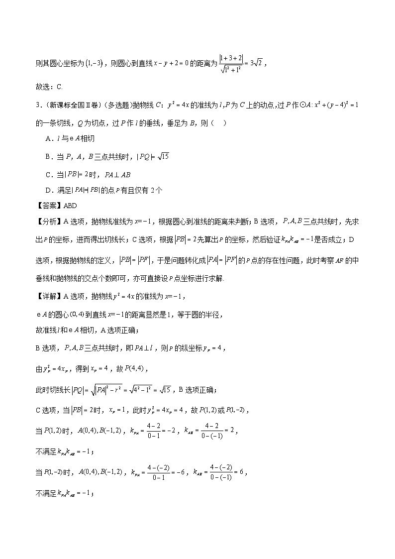 2024年高考数学试题分类汇编 专题06  直线与圆第2页