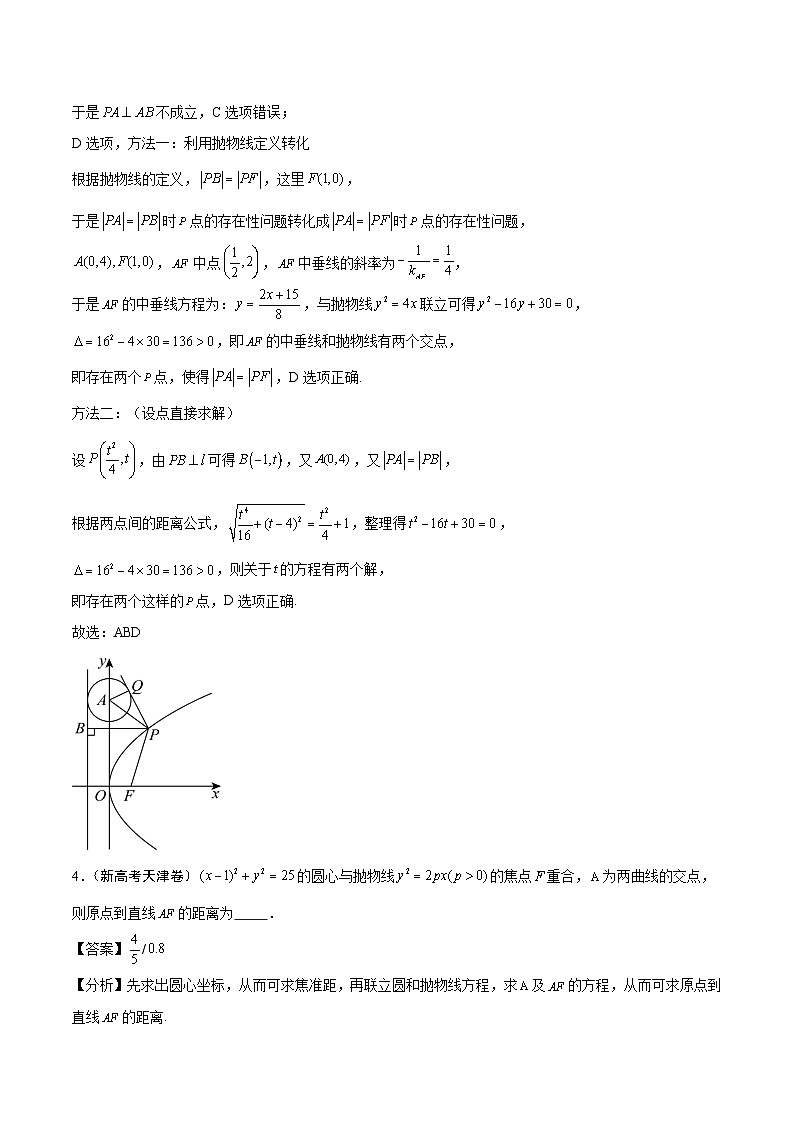 2024年高考数学试题分类汇编 专题06  直线与圆第3页