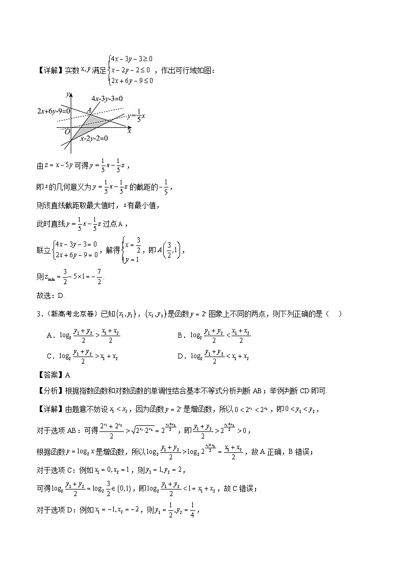 2024年高考数学试题分类汇编 专题07 不等式第2页