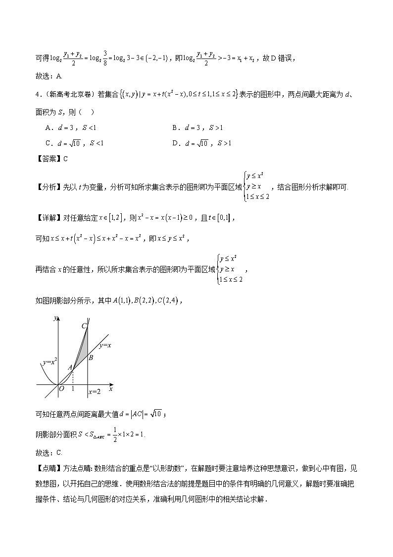 2024年高考数学试题分类汇编 专题07 不等式第3页