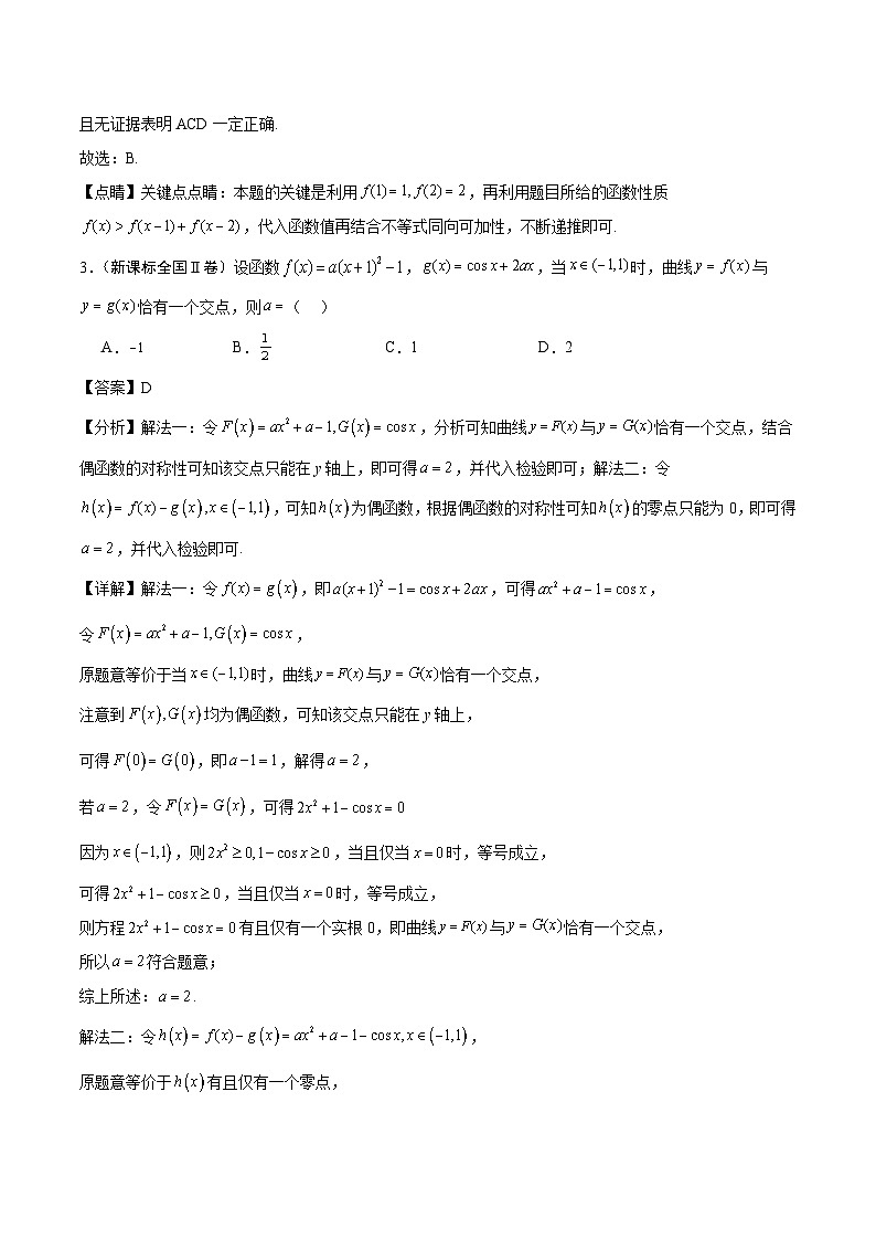 2024年高考数学试题分类汇编 专题08 函数的图象与性质第2页
