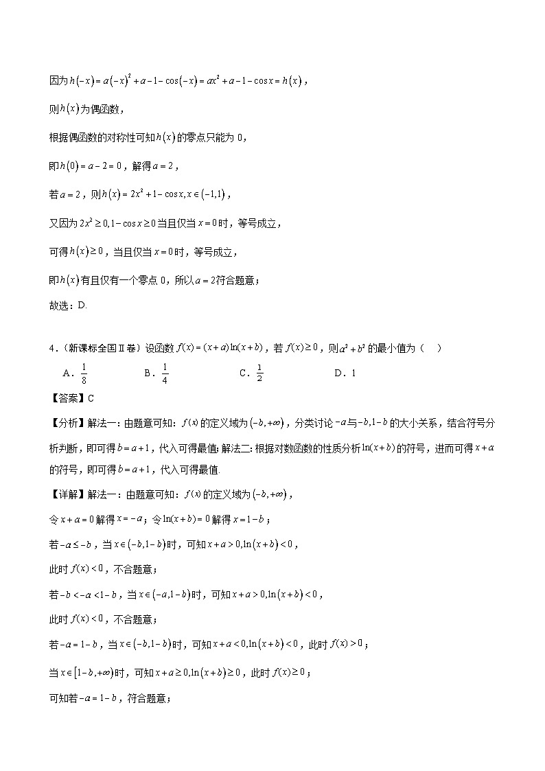 2024年高考数学试题分类汇编 专题08 函数的图象与性质第3页