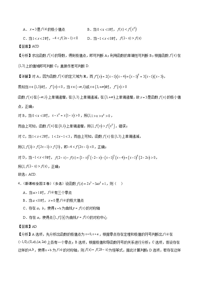 2024年高考数学试题分类汇编 专题09 导数及其应用第2页