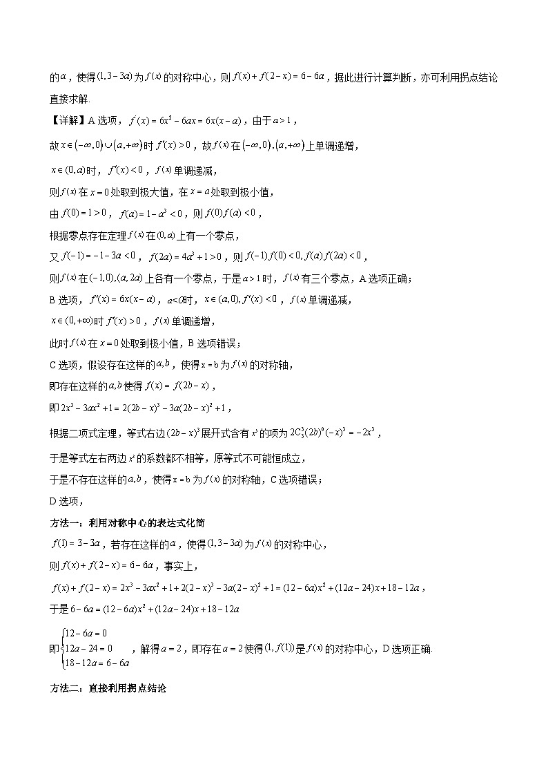 2024年高考数学试题分类汇编 专题09 导数及其应用第3页