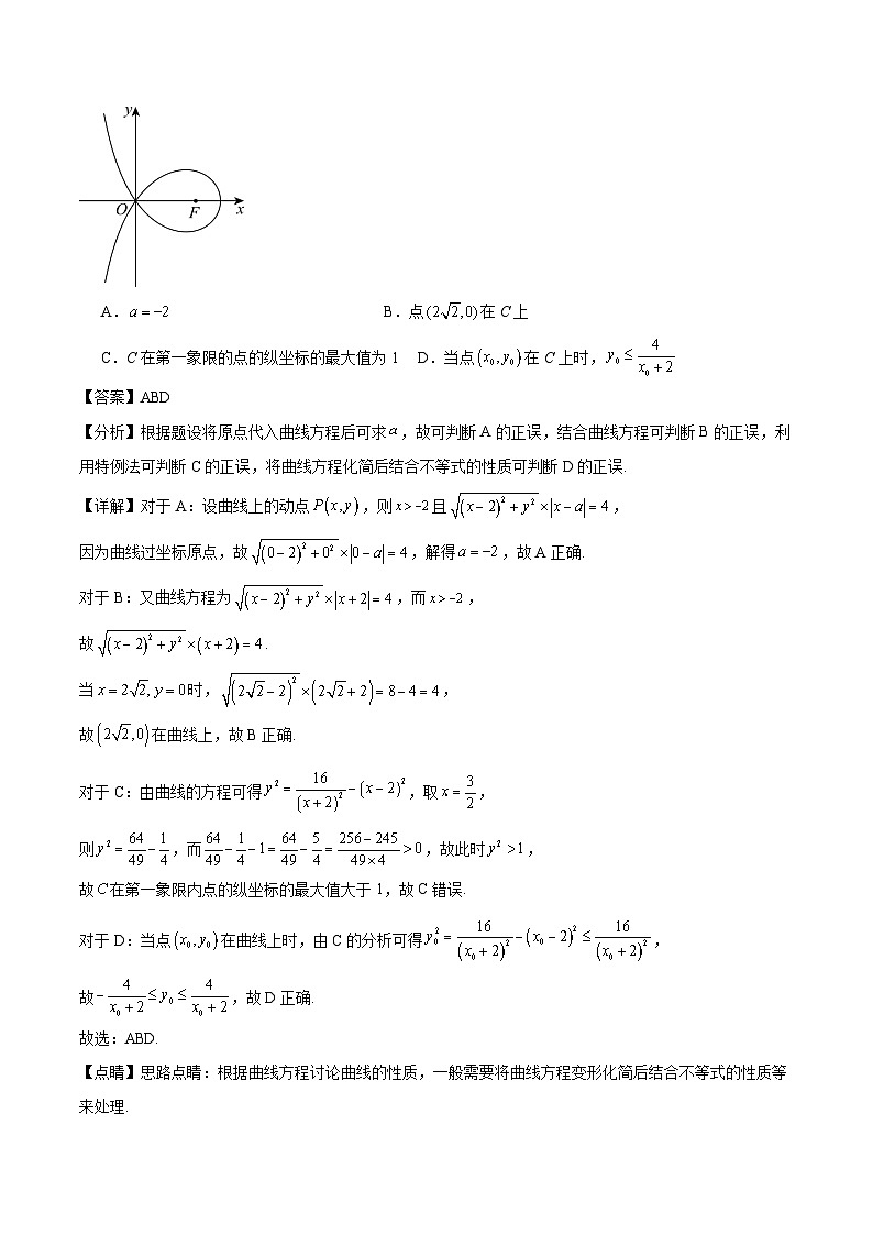 2024年高考数学试题分类汇编 专题10  圆锥曲线第3页
