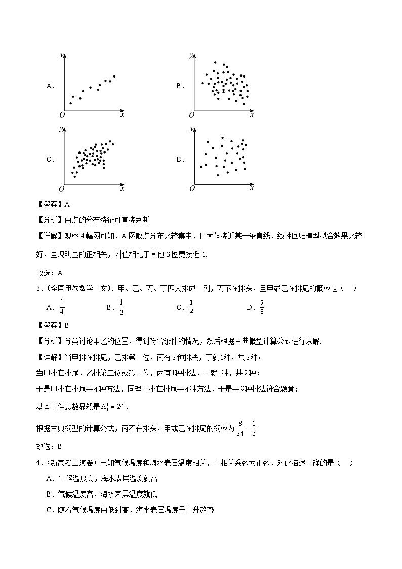 2024年高考数学试题分类汇编 专题12 概率统计第2页