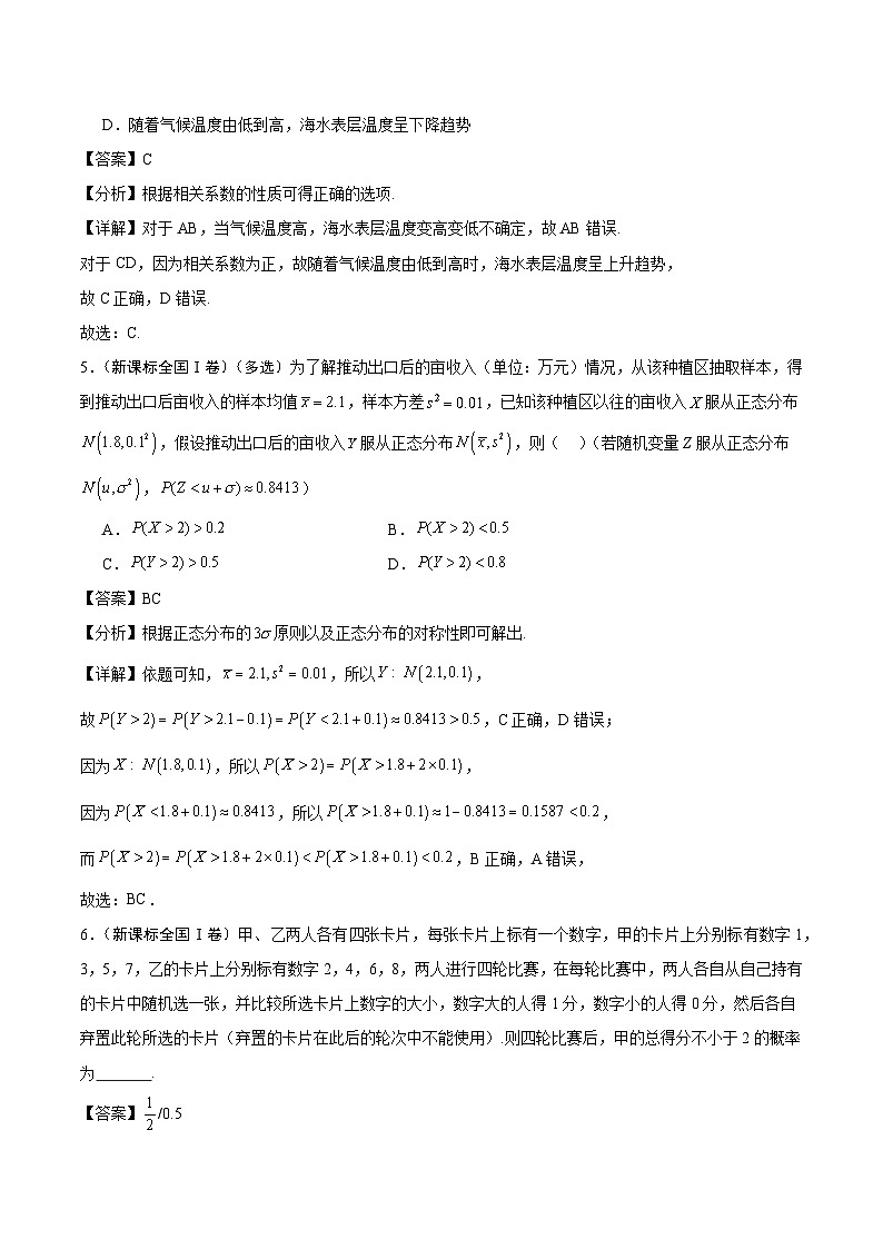 2024年高考数学试题分类汇编 专题12 概率统计第3页
