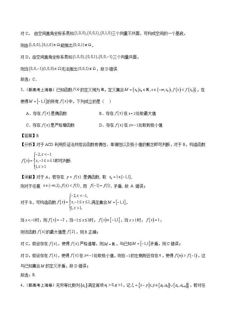 2024年高考数学试题分类汇编 专题14 新定义型试题第2页