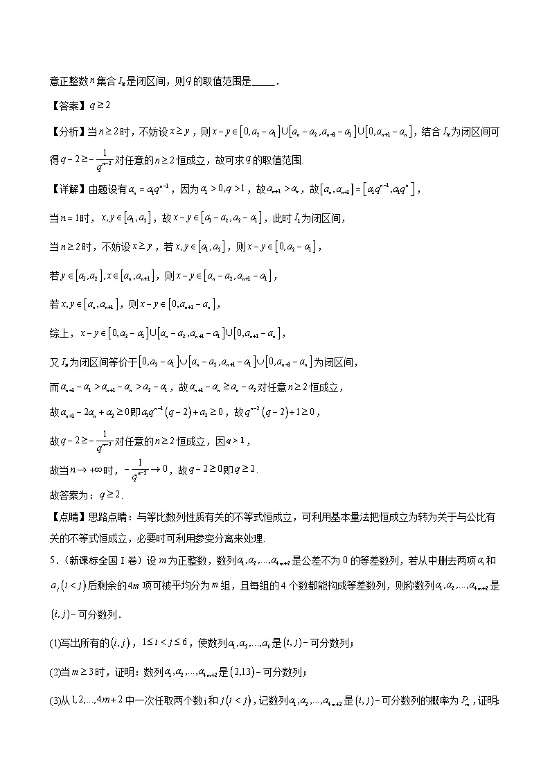 2024年高考数学试题分类汇编 专题14 新定义型试题第3页