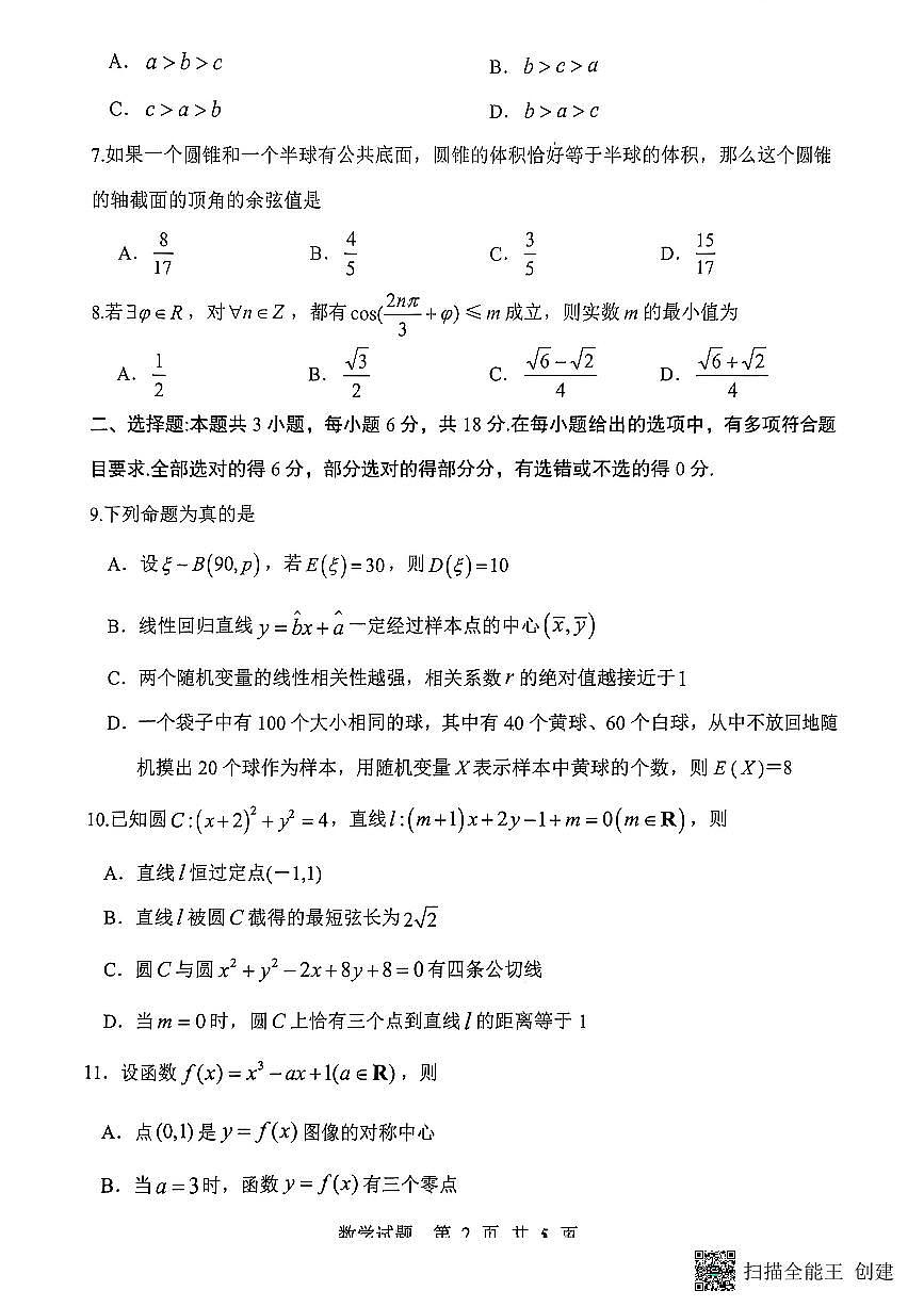 2026届陕西省渭南市高三上学期一模数学试题（含解析）第2页