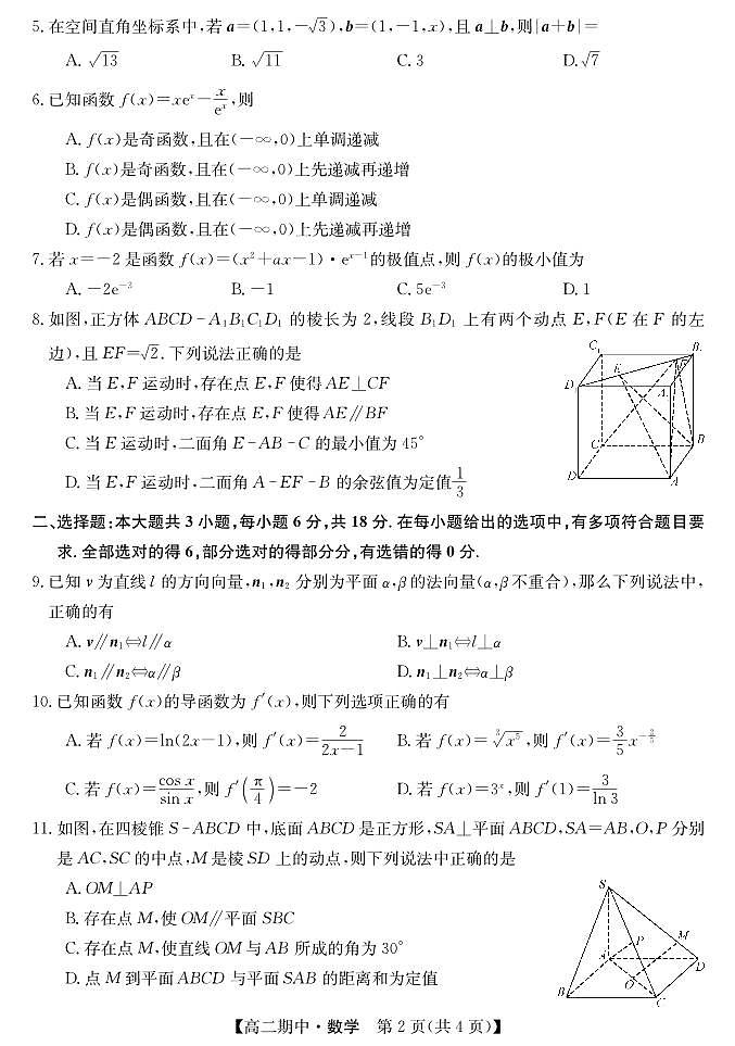 甘肃省庆阳市华池县第一中学2024-2025学年高二下学期期中考试数学试题第2页