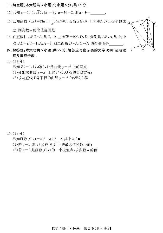 甘肃省庆阳市华池县第一中学2024-2025学年高二下学期期中考试数学试题第3页