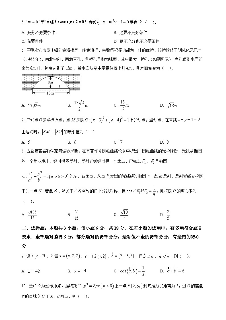 福建省三明市高二上学期期末质量检测数学试题（原卷版）-A4第2页